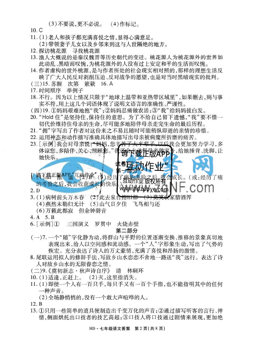 初中语文七年级下册期末试题答案_7年级下册语文期末考试题目及答案