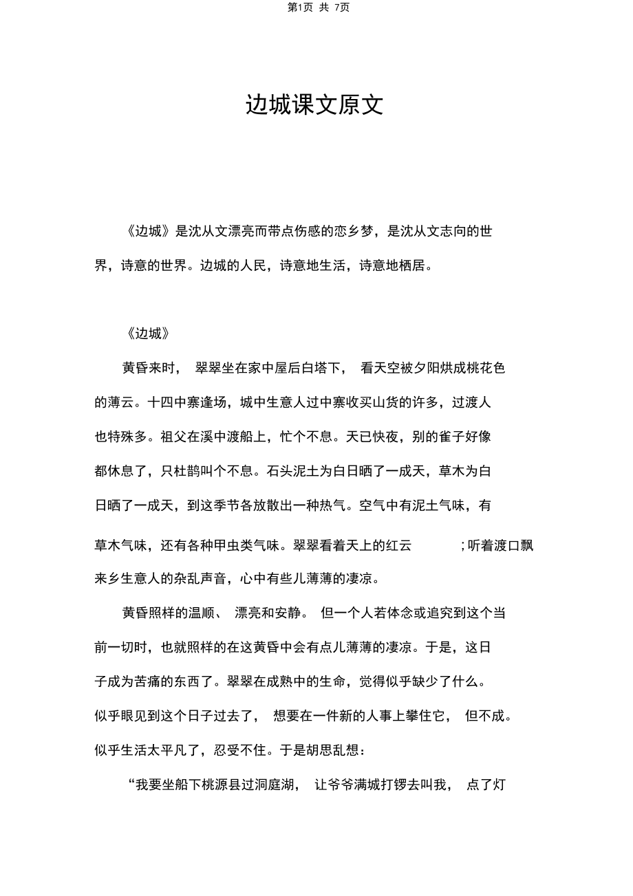 初中语文课文的原文(初中语文课文的原文有哪些)