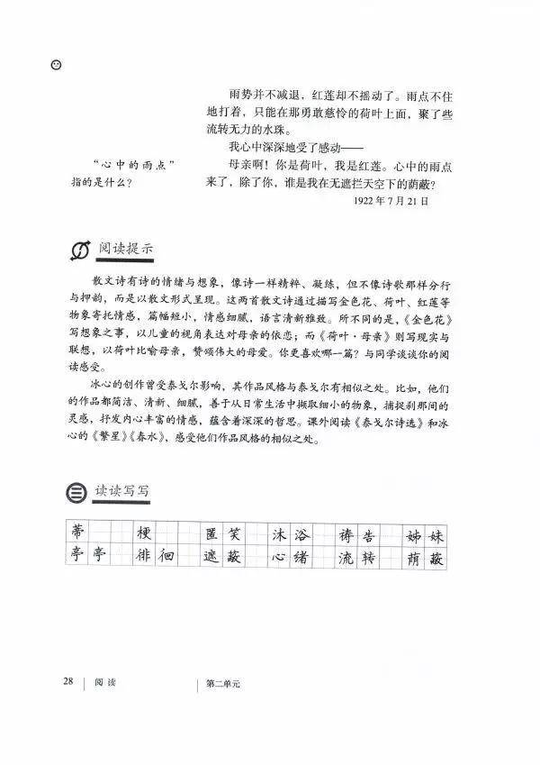 初中语文课本电子版人教版七年级上册_初中语文课本电子版人教版