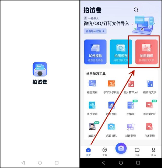 英汉翻译拍照在线转换(英汉互译在线翻译拍照软件)