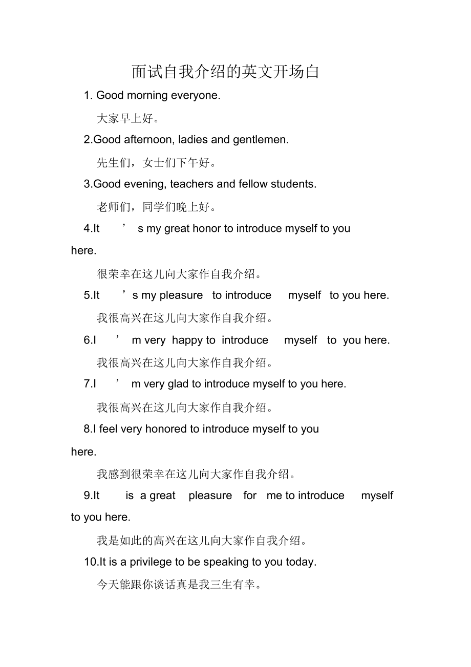自我介绍面试英语带翻译_自我介绍面试英语