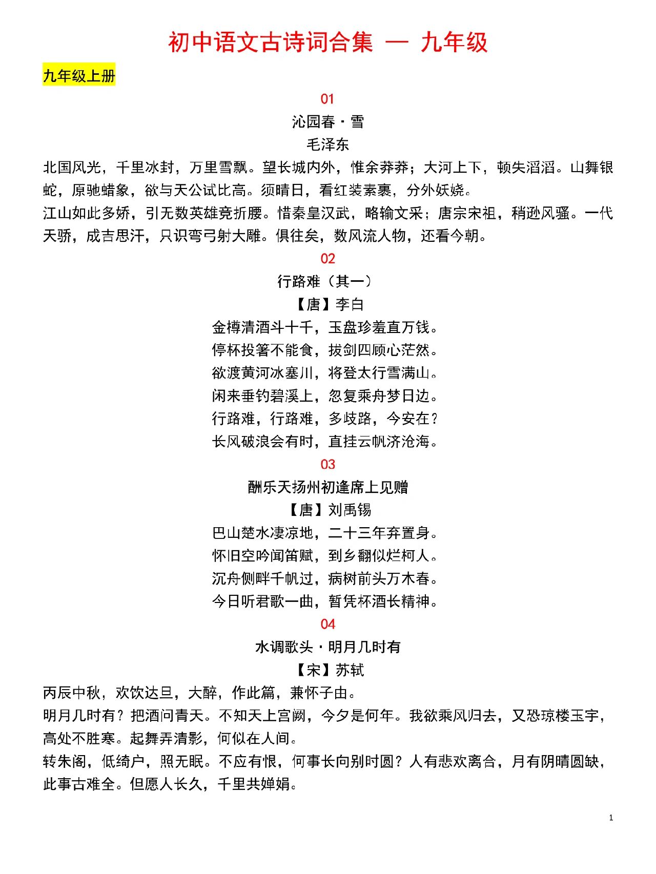 初中语文古诗词分类(初中语文古诗词分类汇总)