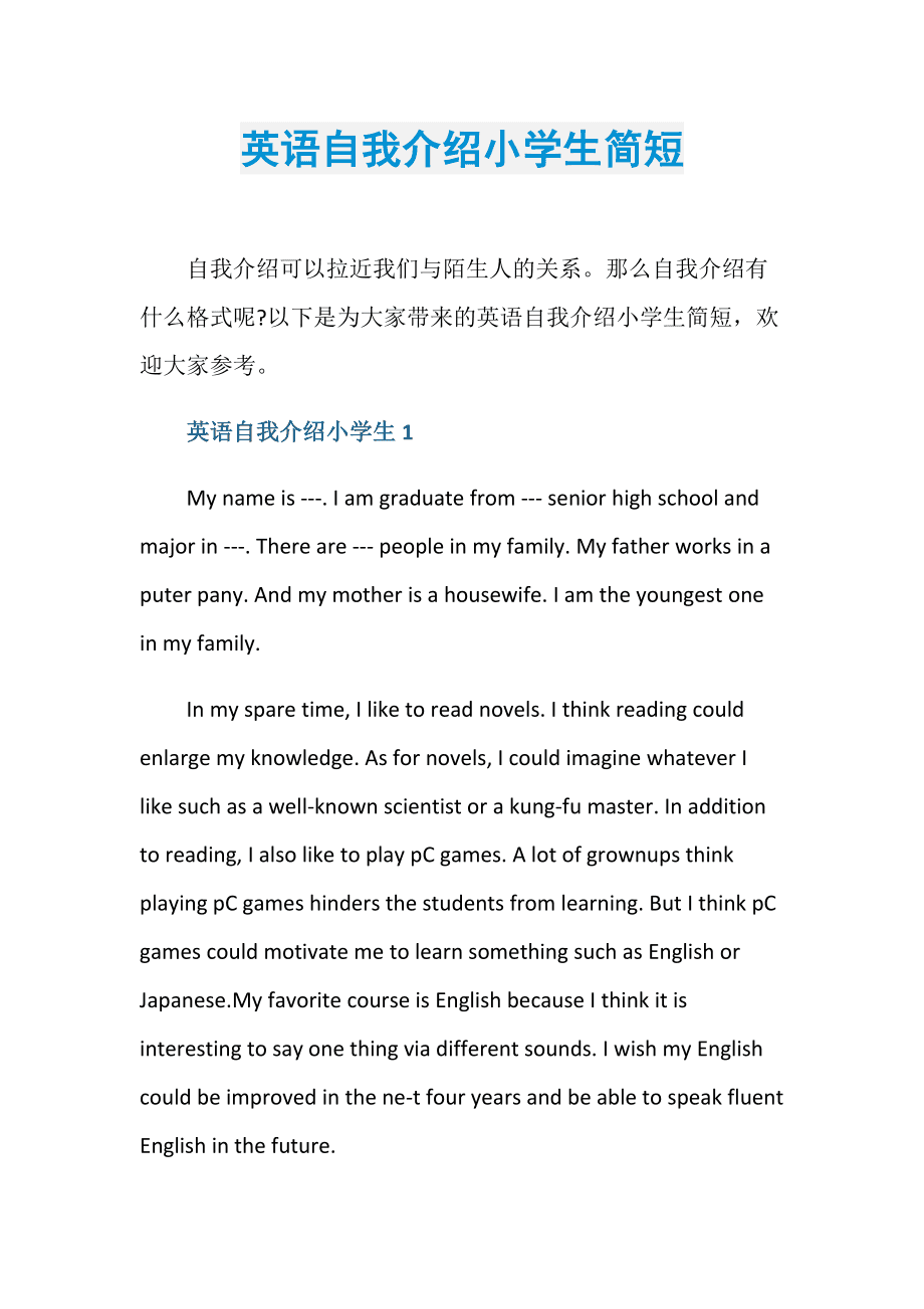 小学生四年级英语自我介绍模板_小学生四年级英语自我介绍