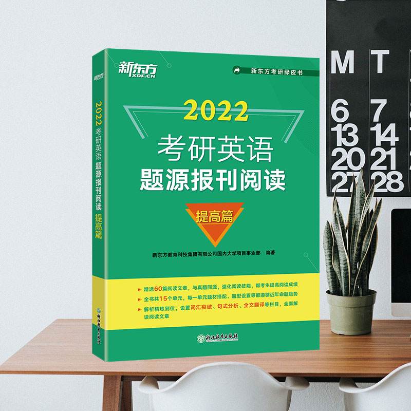 南京新东方考研英语集训营_南京新东方考研英语