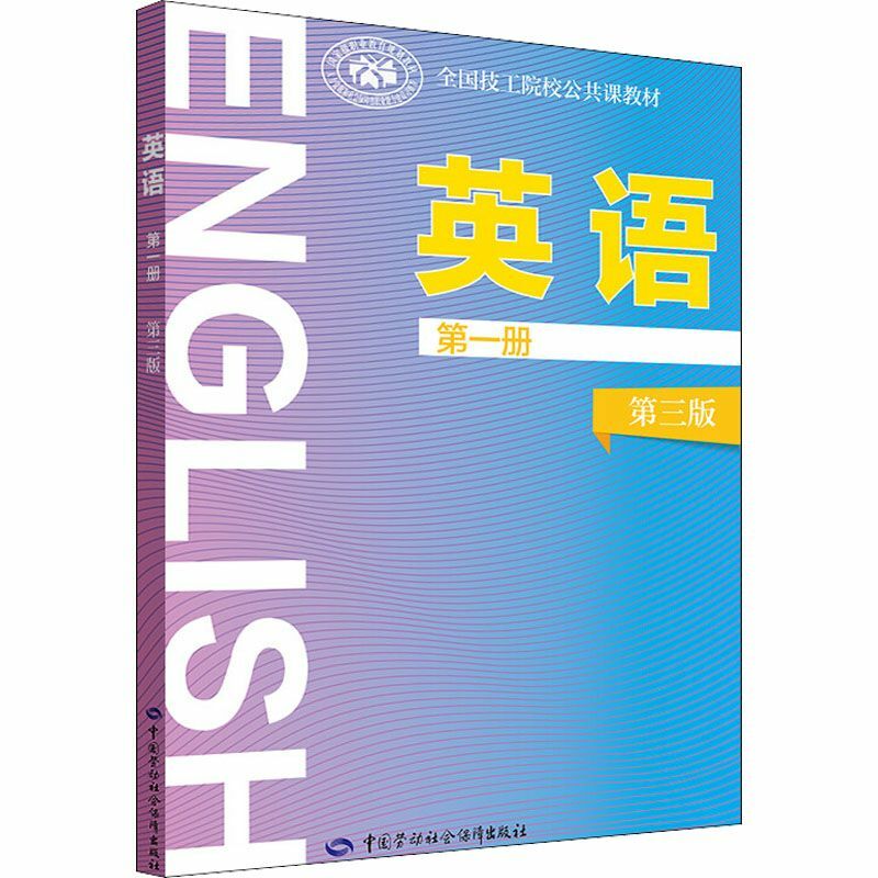 职业高中英语教材电子版_职业高中英语教材