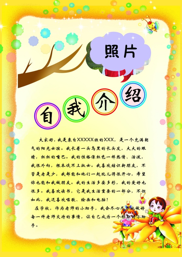 简单大方的自我介绍学生高中_自我介绍模板学生高中简短