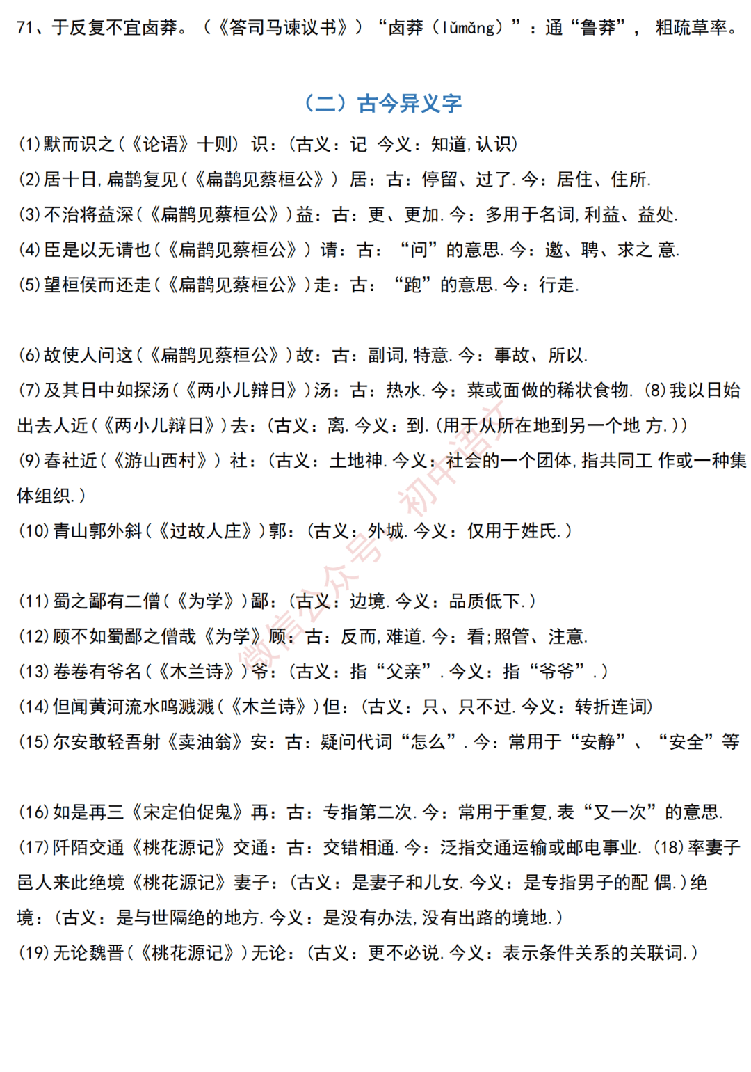 初中语文文言文人物分析_初中语文文言文人物性格总结