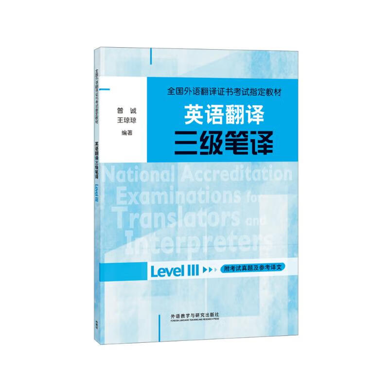 英语翻译证书考试教材_英语翻译考试教材