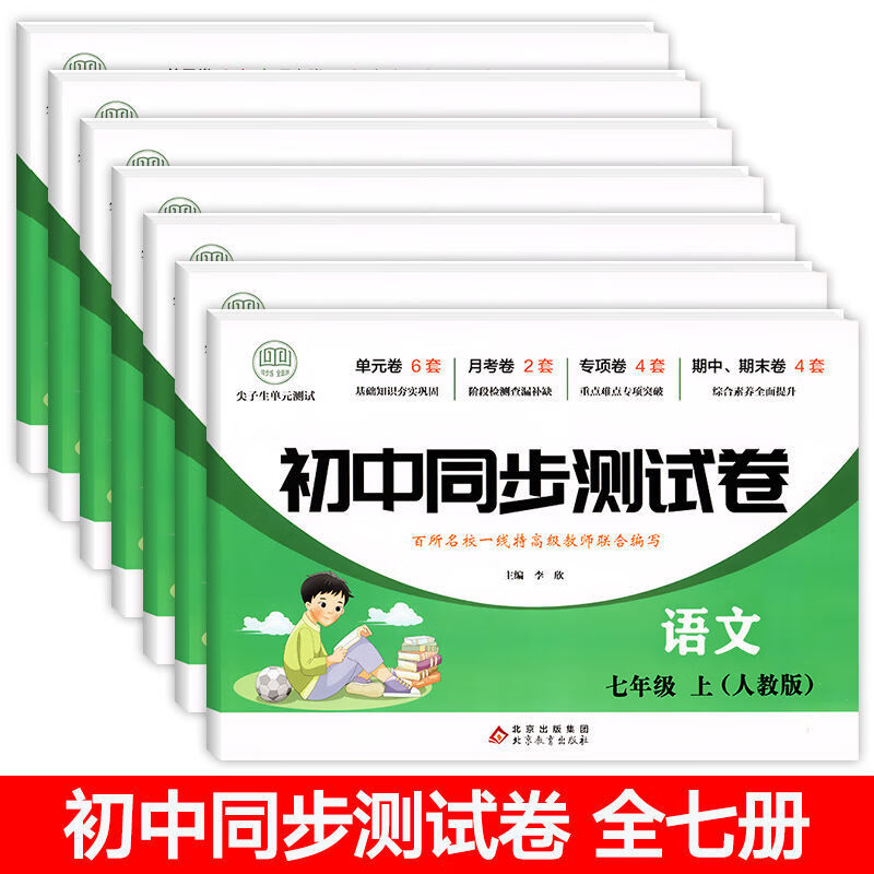初中语文七年级下册卷子电子版(初中语文七年级下册卷子电子版下载)