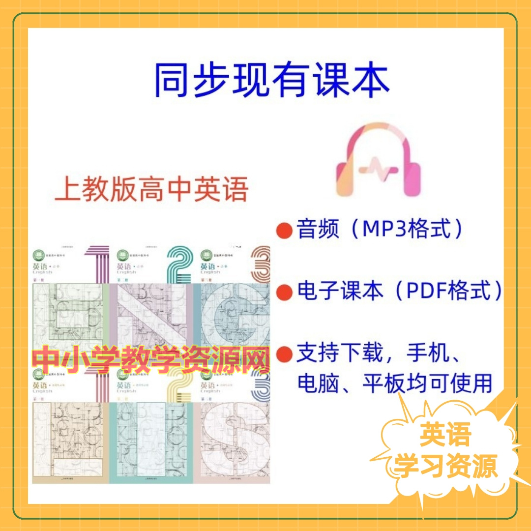 高中英语听力音频及原文_高中英语课文听力音频