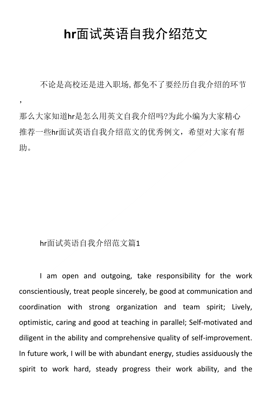面试英语自我介绍怎么背_面试英语自我介绍怎么背诵