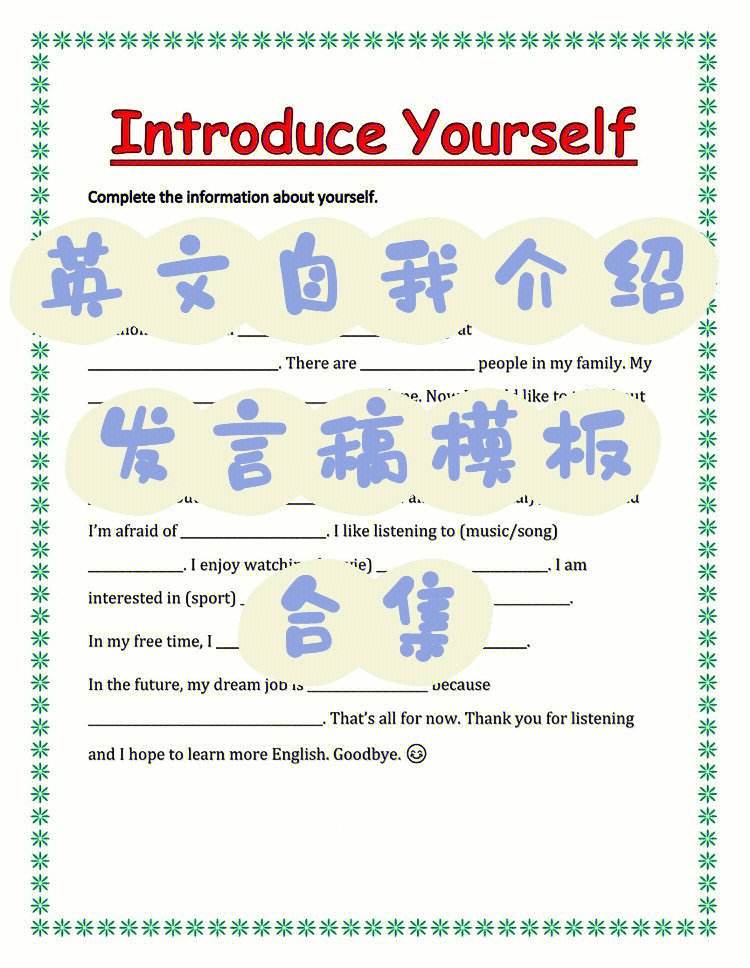 四级英语口语自我介绍模板范文_四级英语口语自我介绍模板