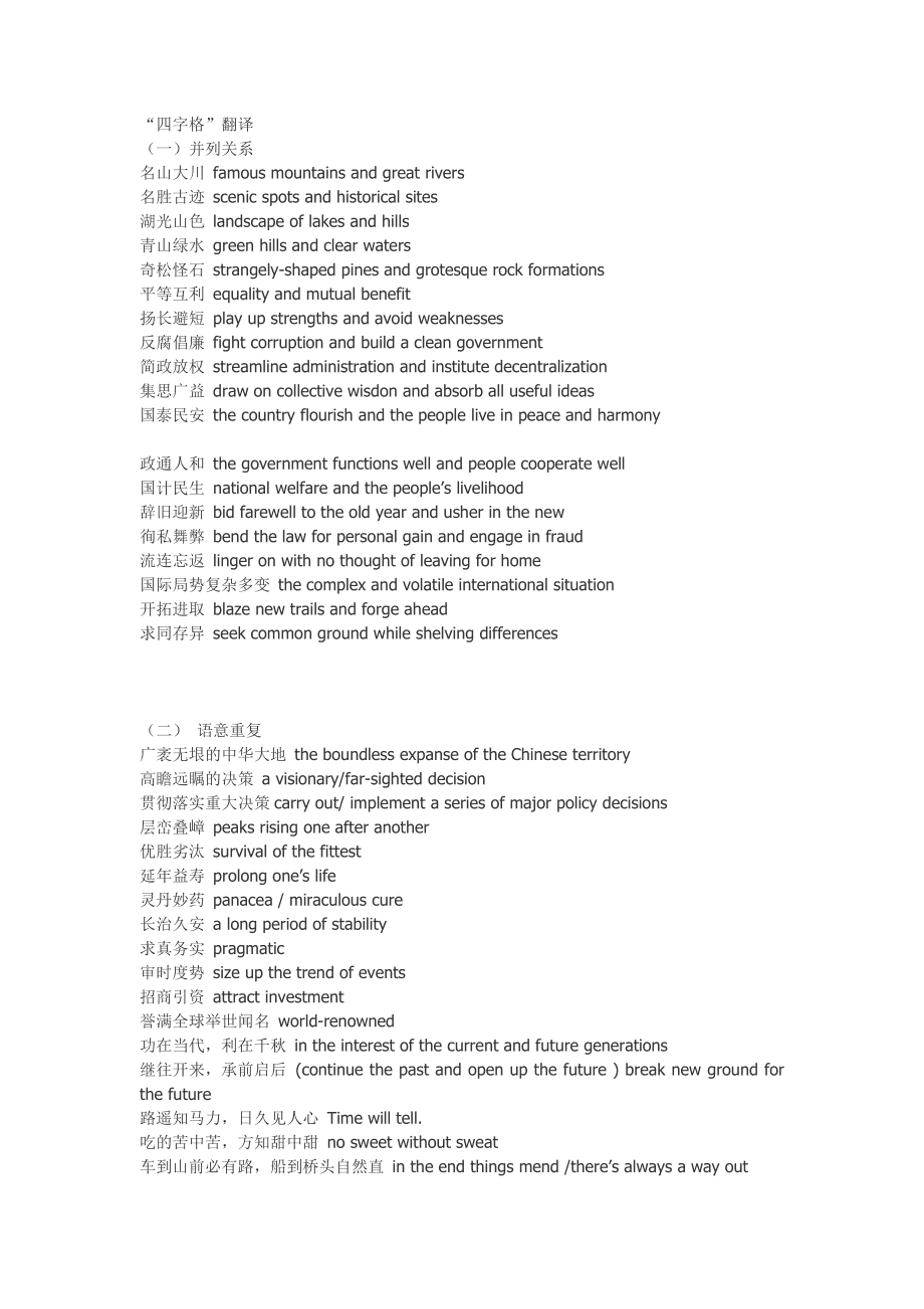英文翻译中文免费(英文翻译成中文免费)