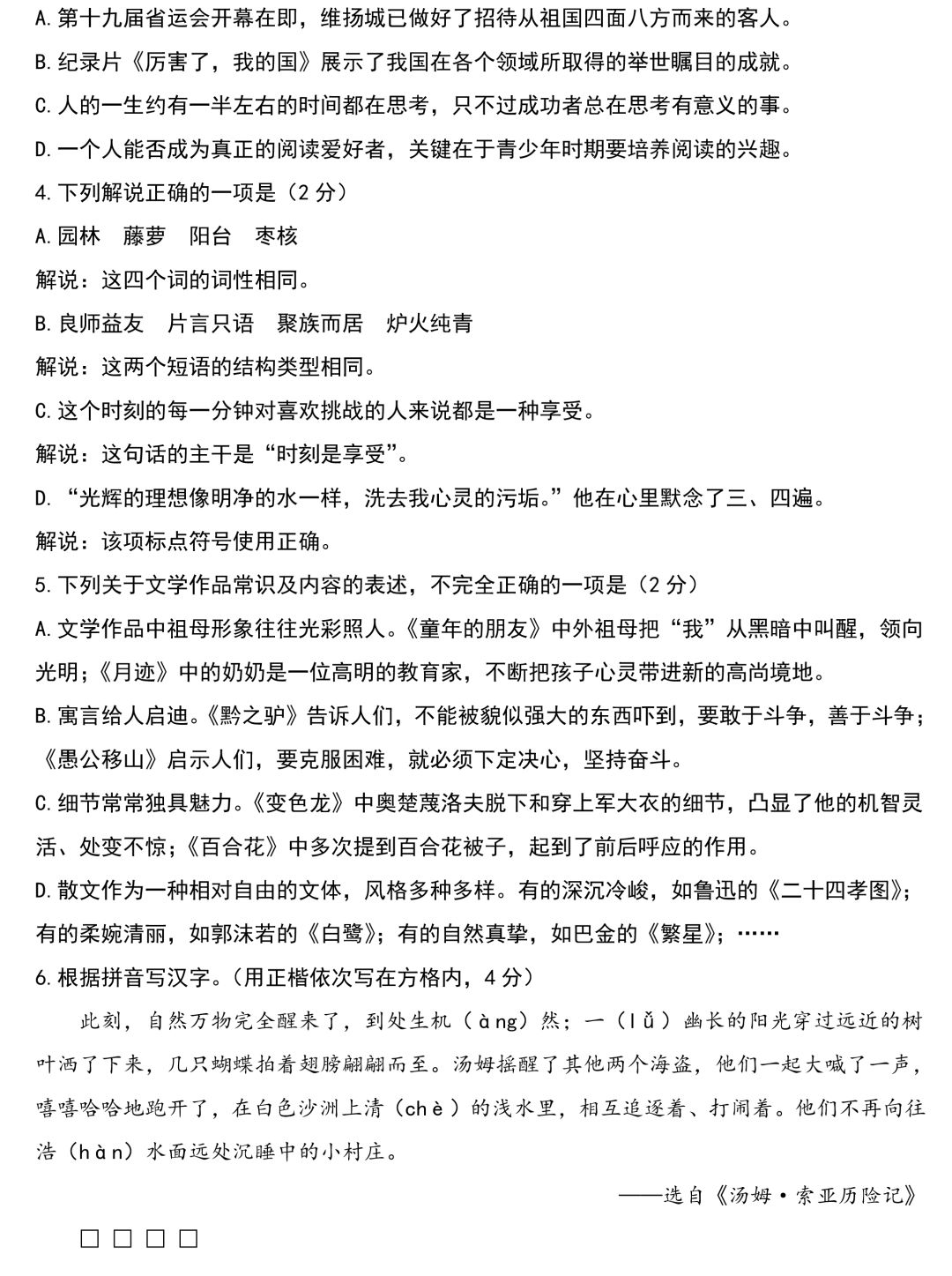 初中语文试卷基础题写多久(初中语文试卷基础题)