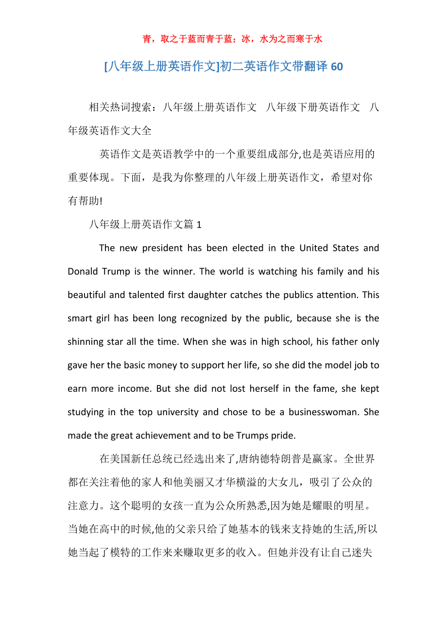八年级自我介绍英语作文带翻译(八年级英语作文80词左右带翻译题目自我介绍)