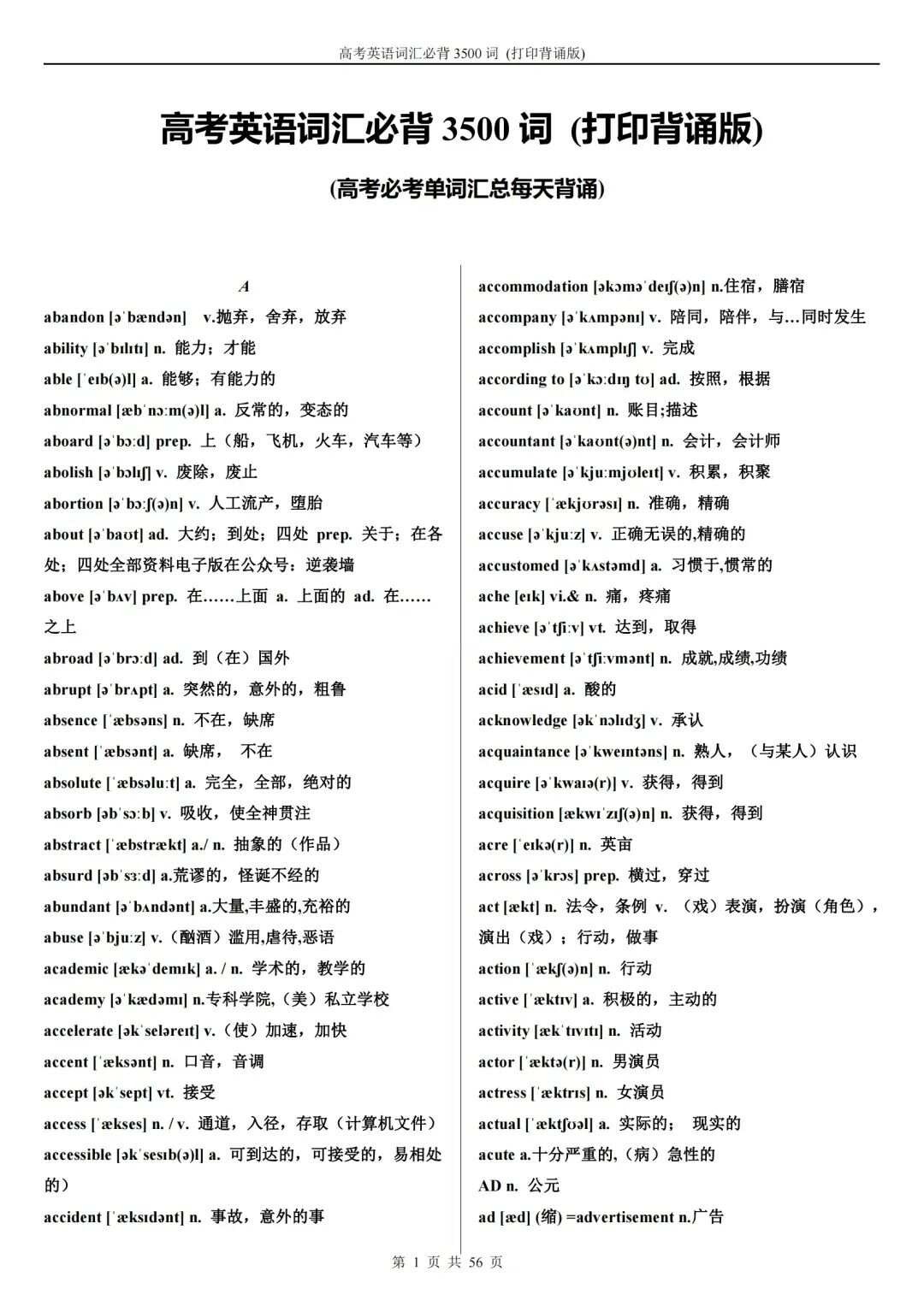 高中英语单词表3500词mp3音频(高中英语单词表3500词下载到mp3)