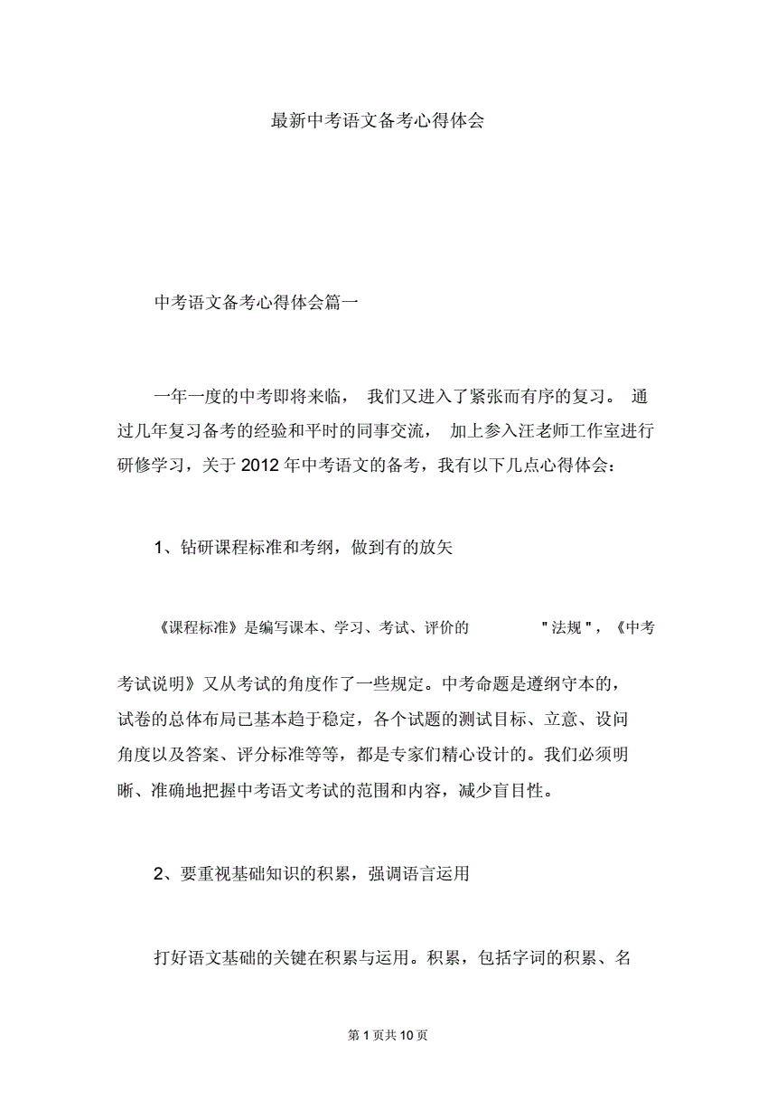 初中语文新课程标准2020最新版心得体会_初中语文课程标准2020心得体会