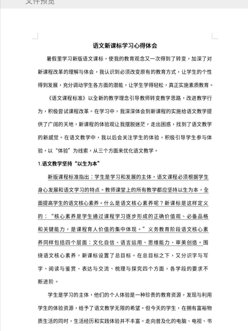 初中语文新课程标准2020最新版心得体会_初中语文课程标准2020心得体会