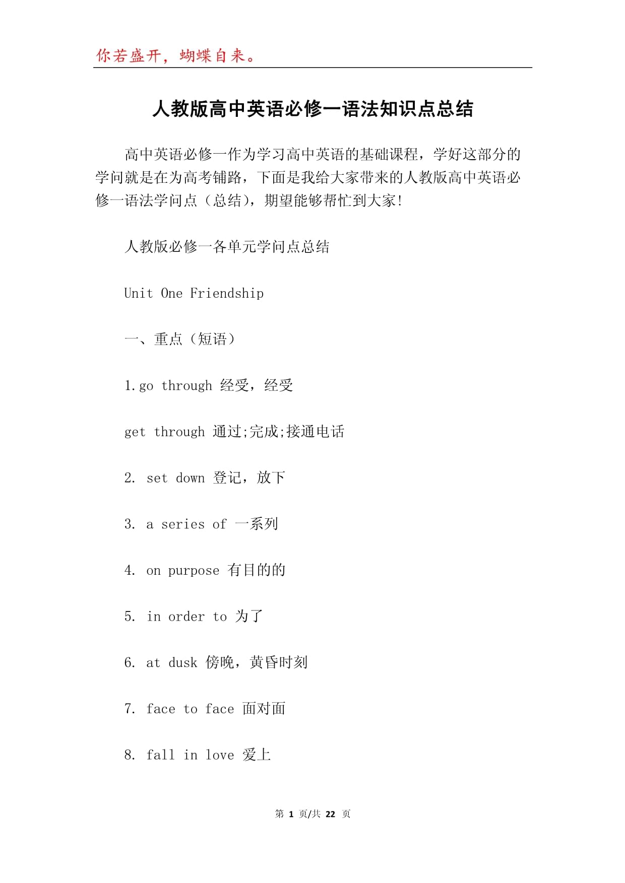 新人教版高中英语必修一语法总结(人教版高中英语必修一语法知识点总结)