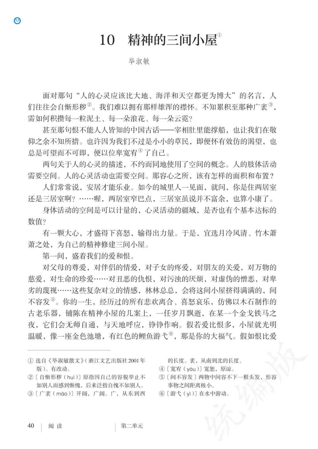 初中语文课本电子版九年级上册(部编初中语文九年级上册电子课本)