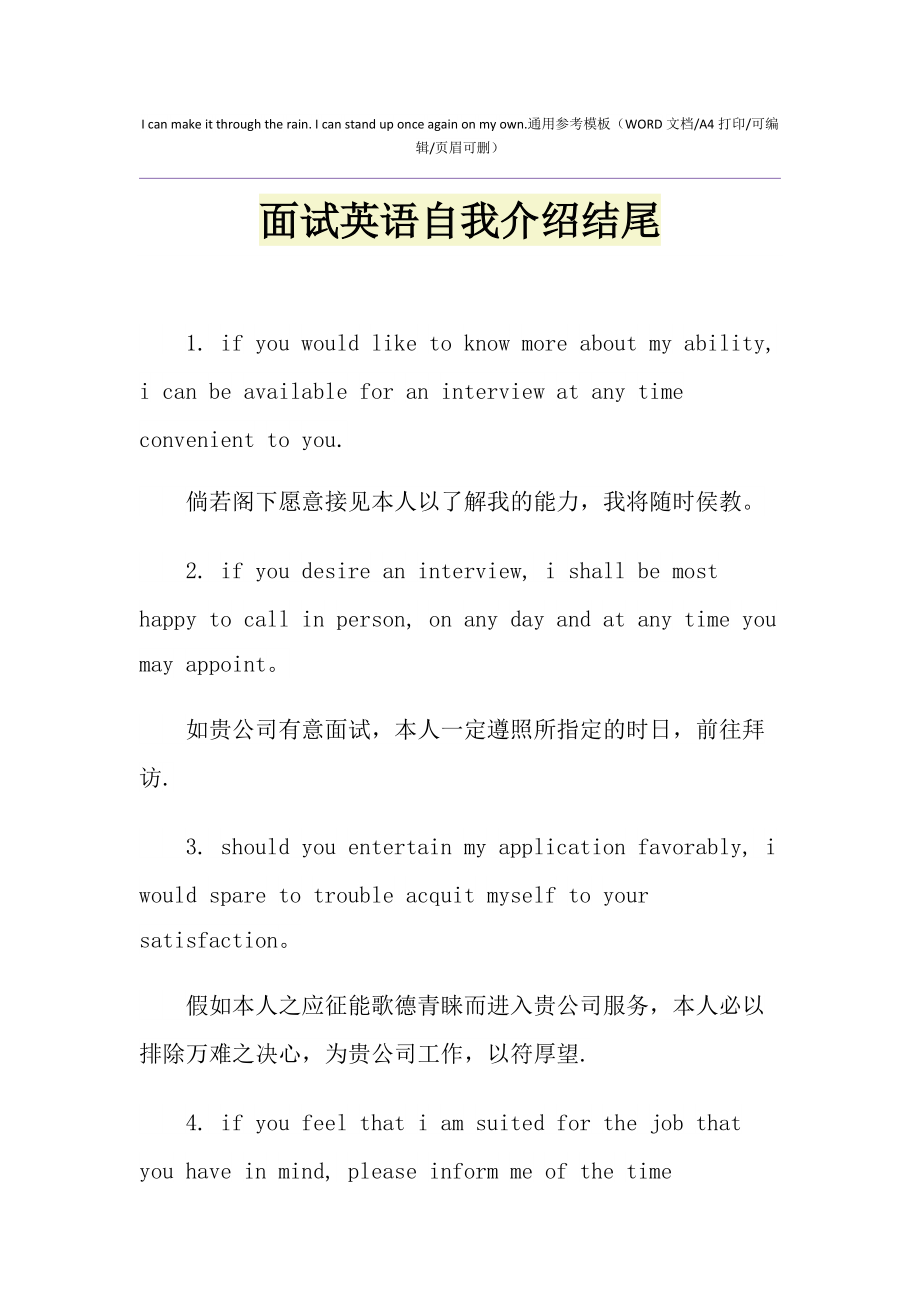 英语自我介绍面试简短30秒(英语自我介绍面试万能模板)