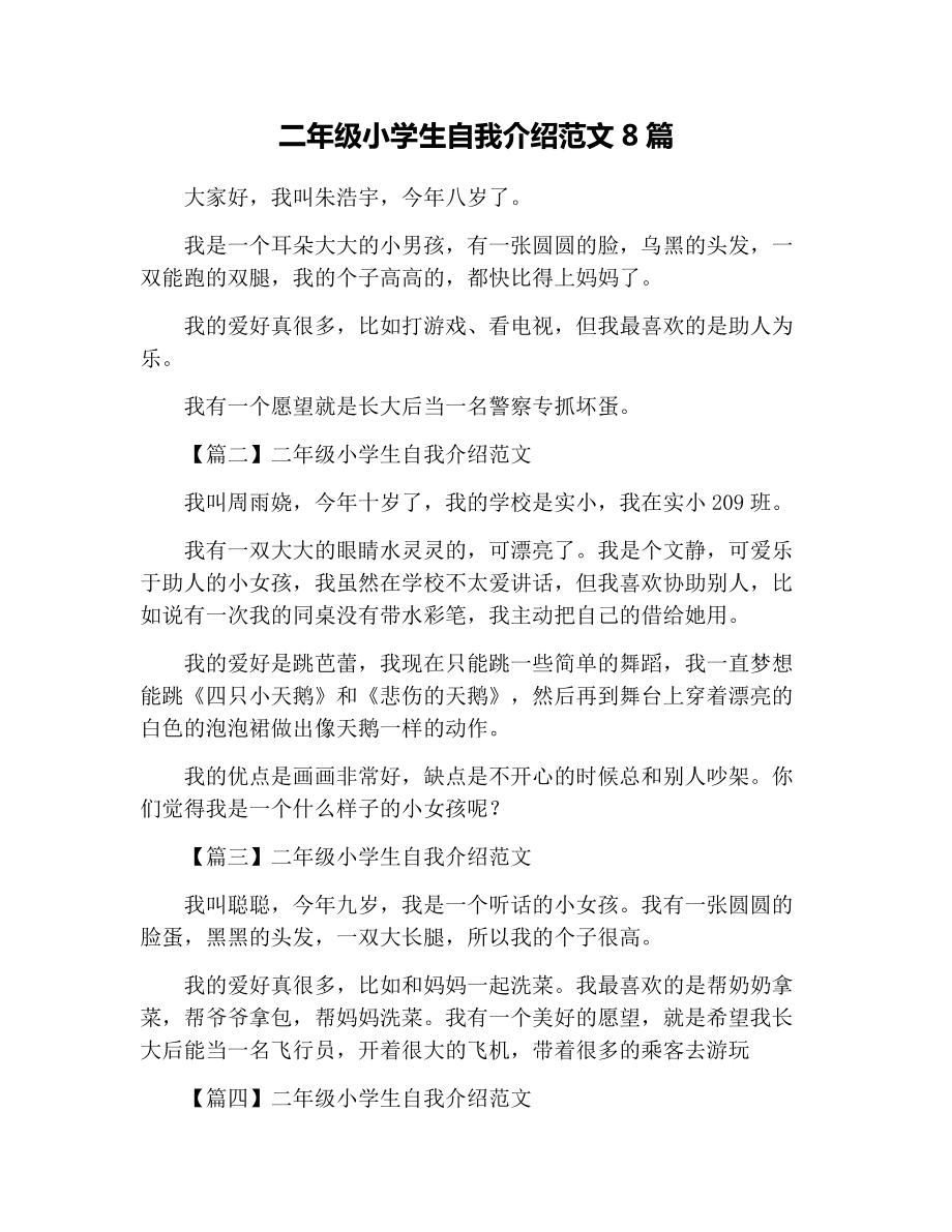 自我介绍简短有趣50字女生_自我介绍简短有趣50字