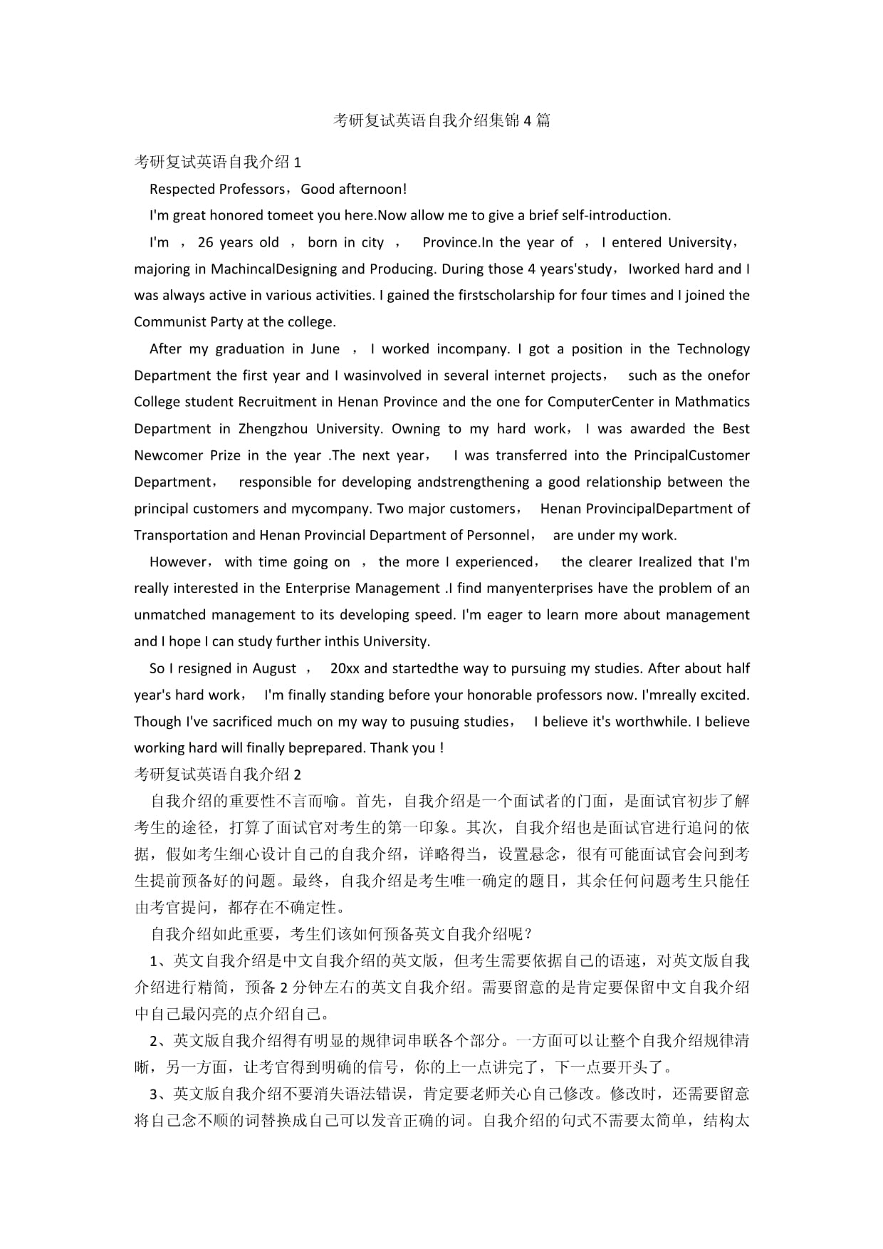 考研复试英语自我介绍常用模板(考研复试英语自我介绍常用模板范文)