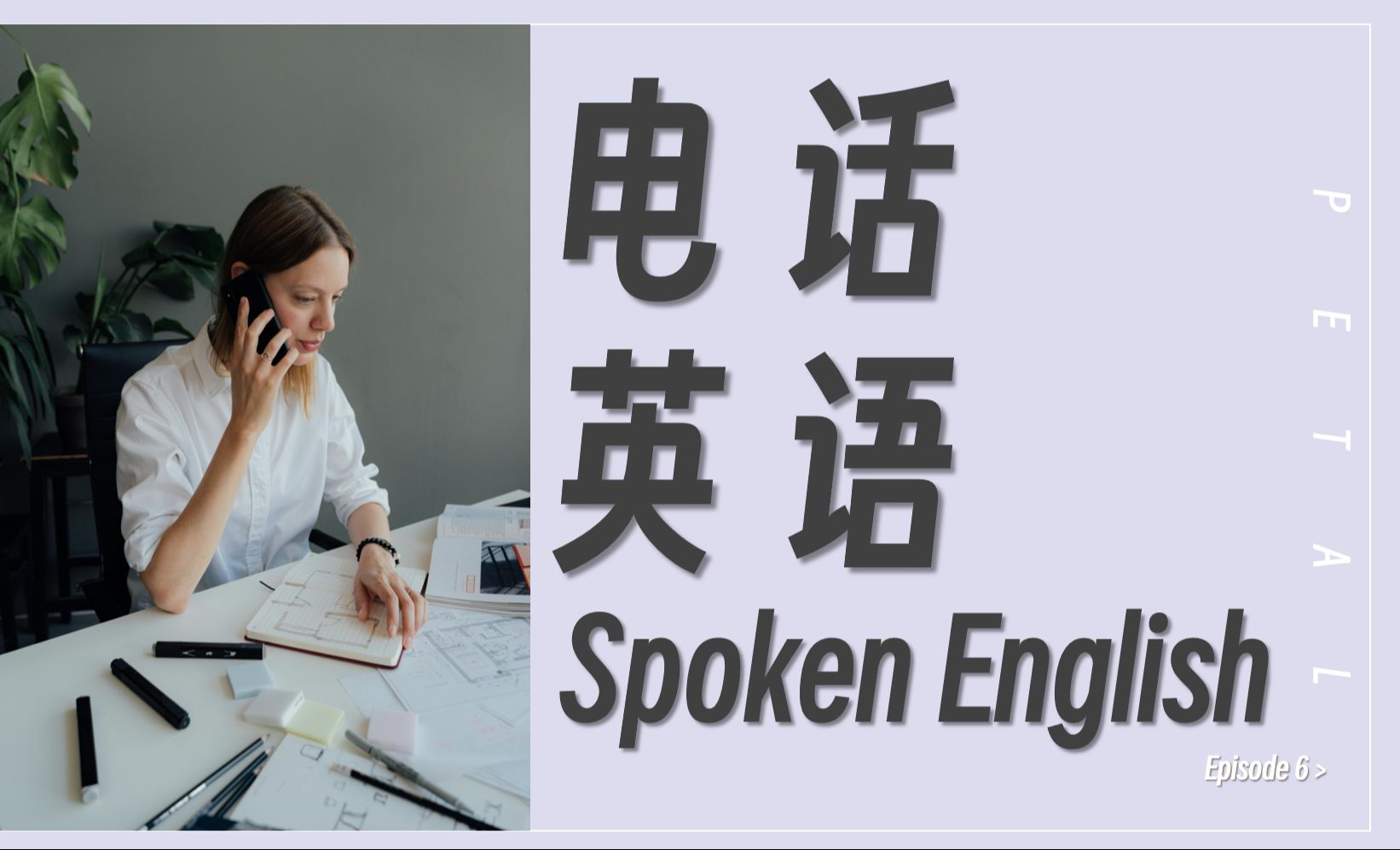 学英语口语_零基础成人学英语口语