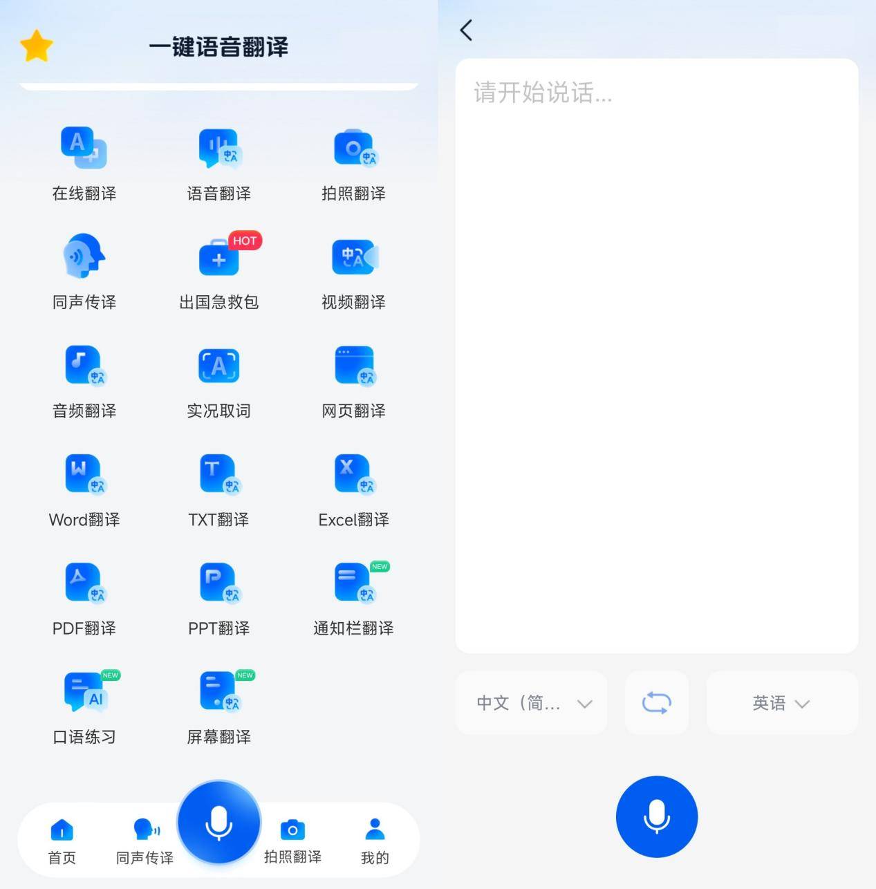 英文翻译语音转换器在线使用(英文翻译语音)