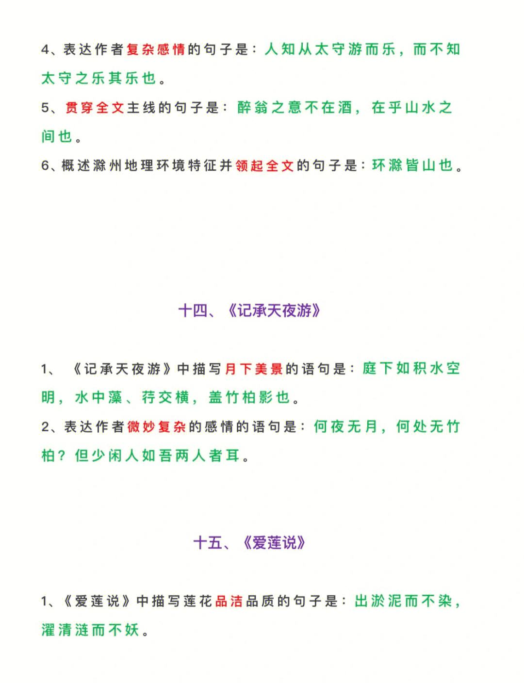 初中语文课文文言文目录大全_初中语文课文文言文目录