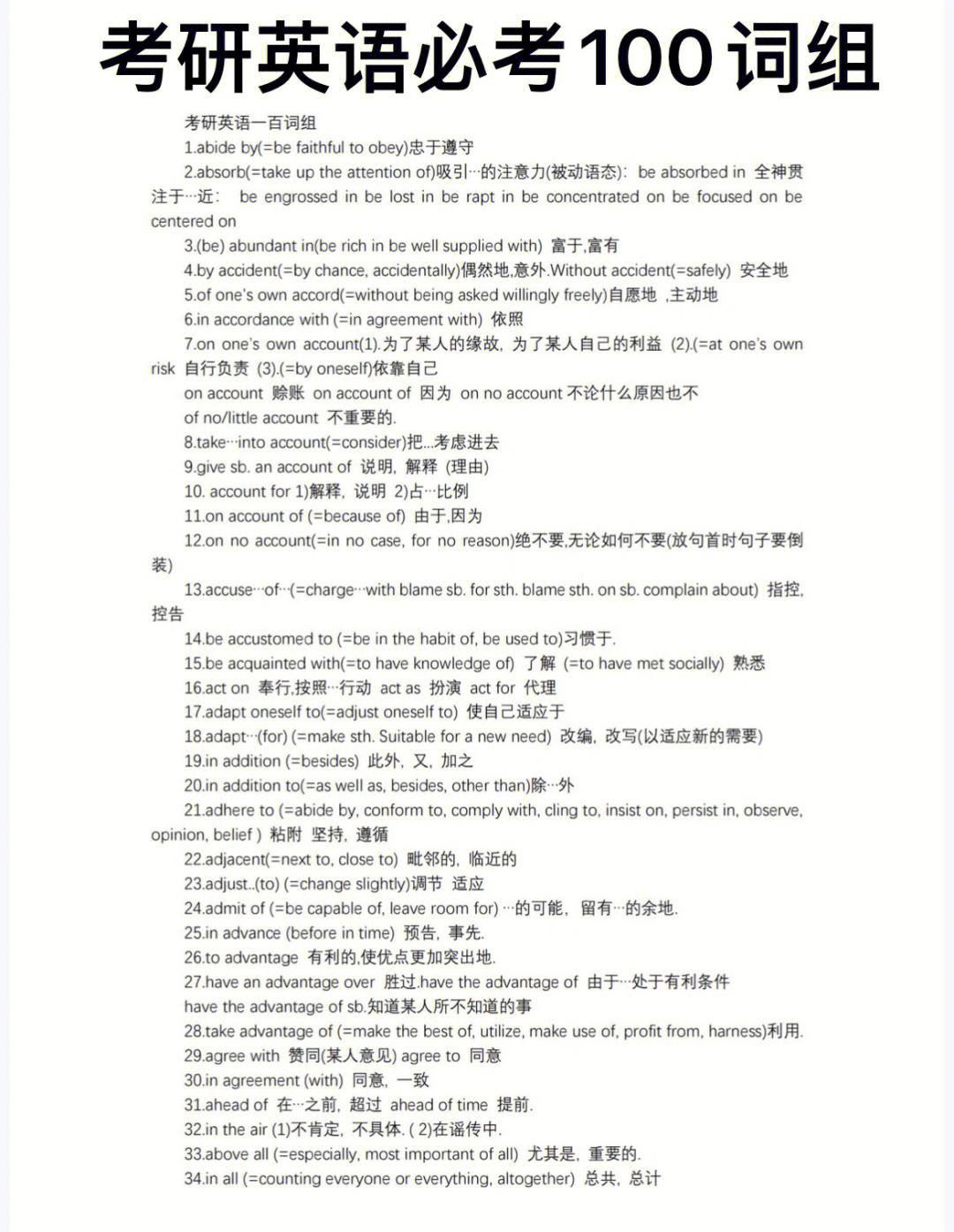 考研英语单词及短语_考研英语单词短语整理