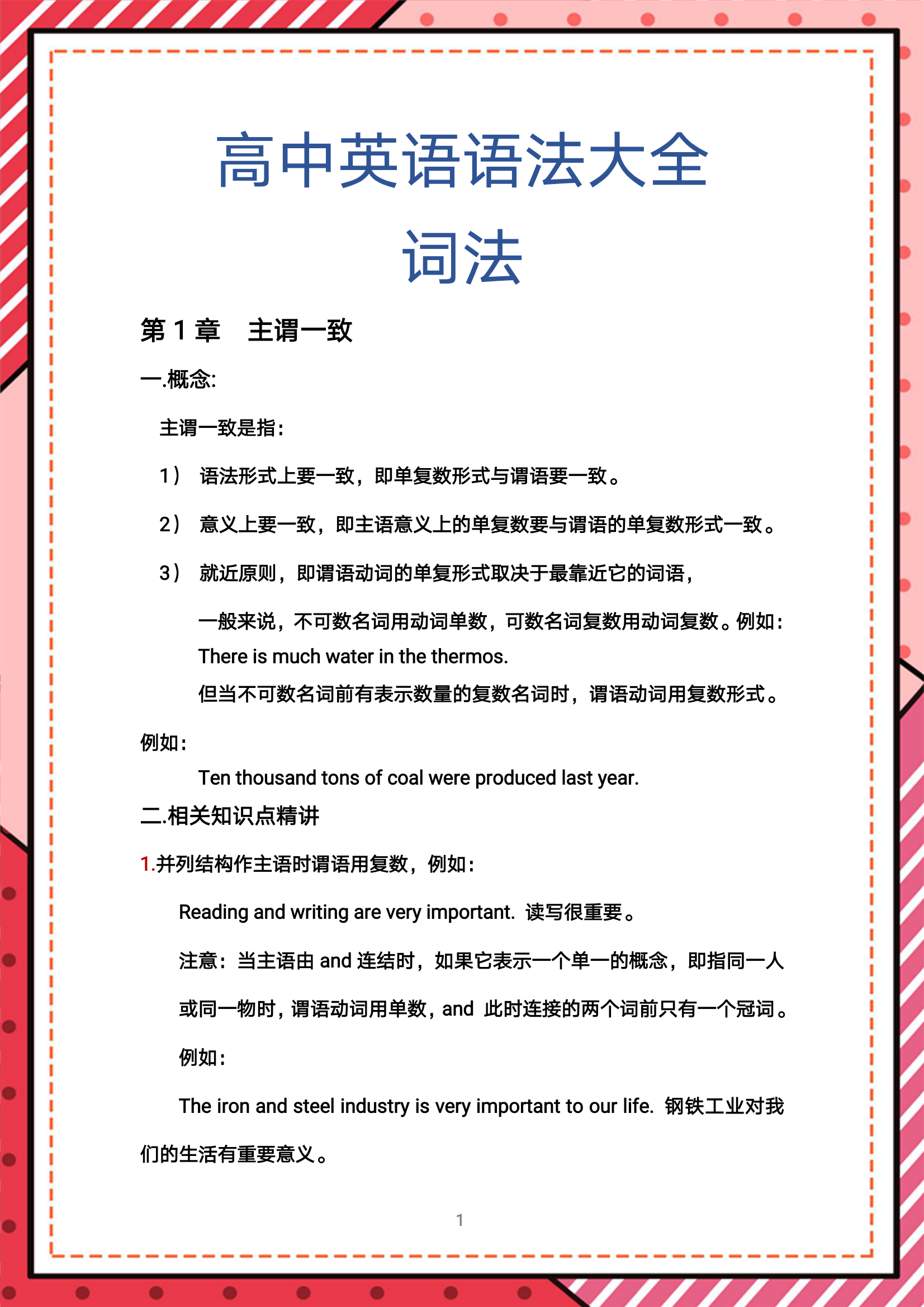 高中英语语法知识点总结归纳人教版_高中英语语法知识点总结归纳