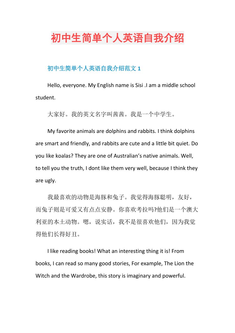 英语自我介绍简短简单带翻译_英语自我介绍简短简单
