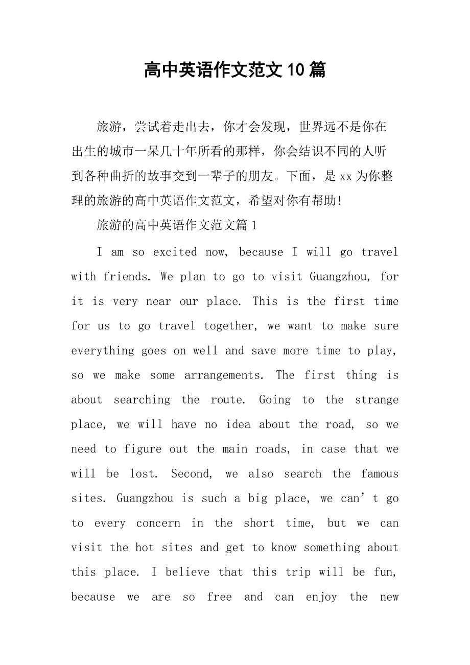 高中英语作文范文10篇50字_高中英语作文范文10篇50字带翻译