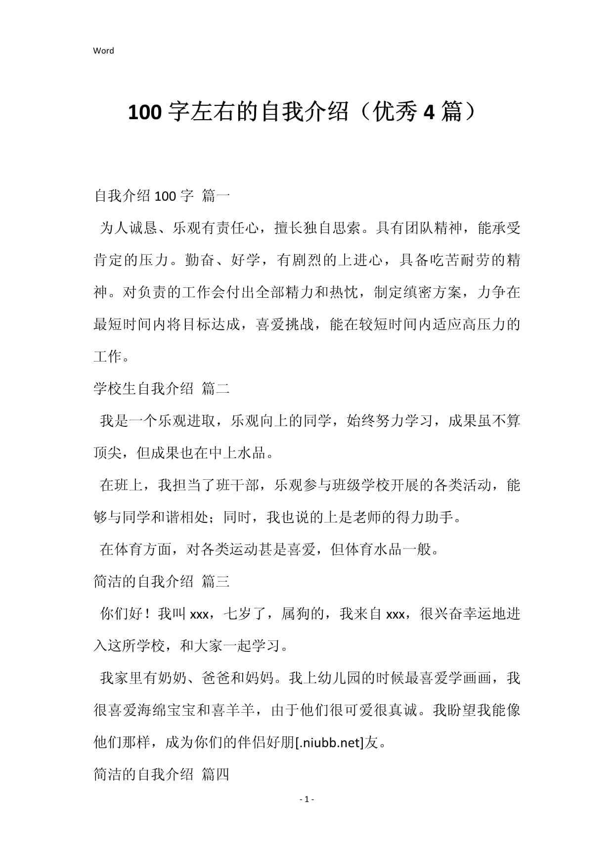 自我介绍简短三年级100(自我介绍简短三年级100字左右)