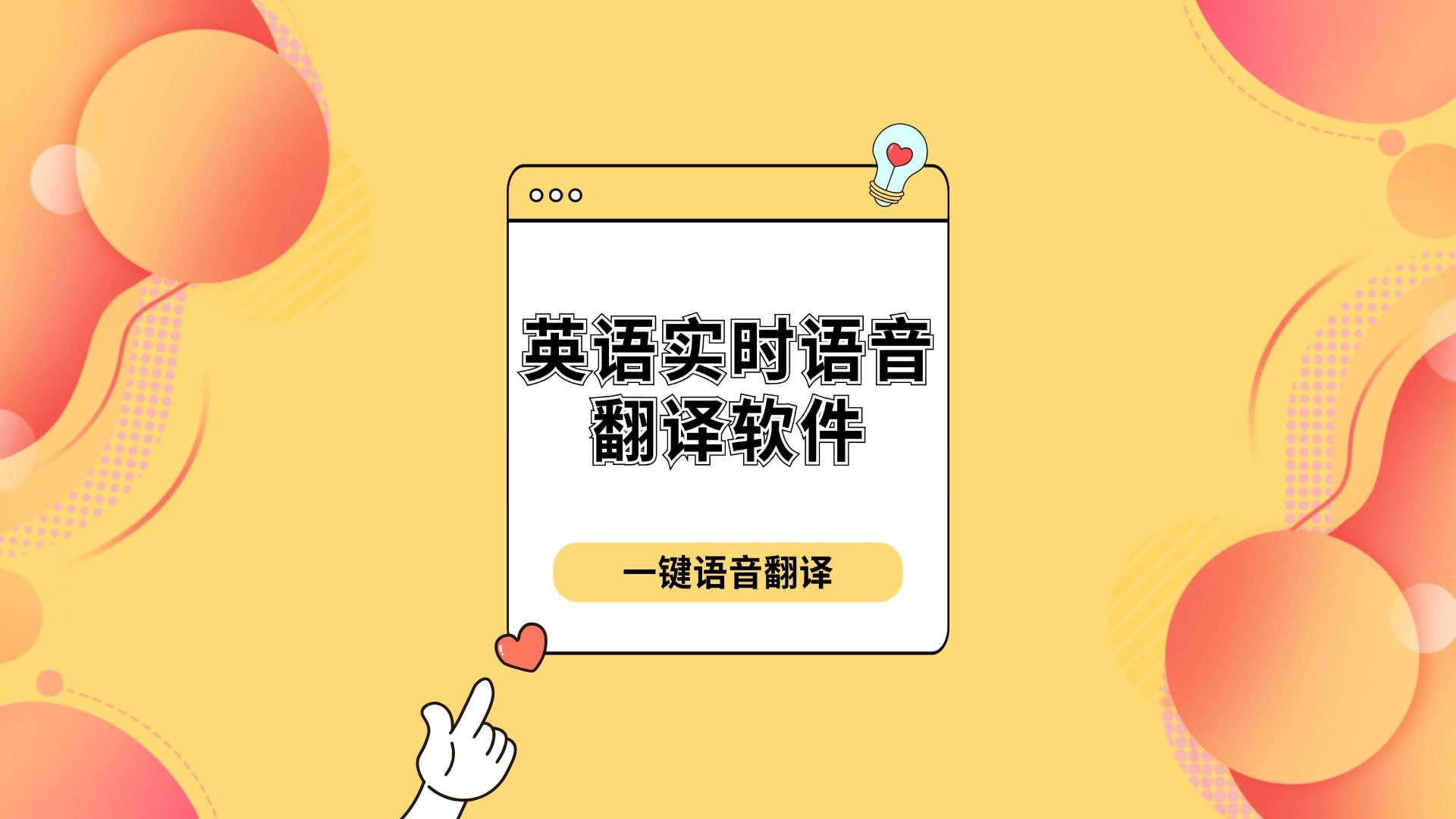 英语翻译在线翻译软件哪个好(英语翻译在线翻译软件)