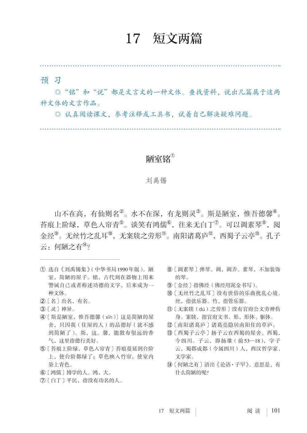 初中语文电子课本人教版新版(初中语文初中语文电子课本)