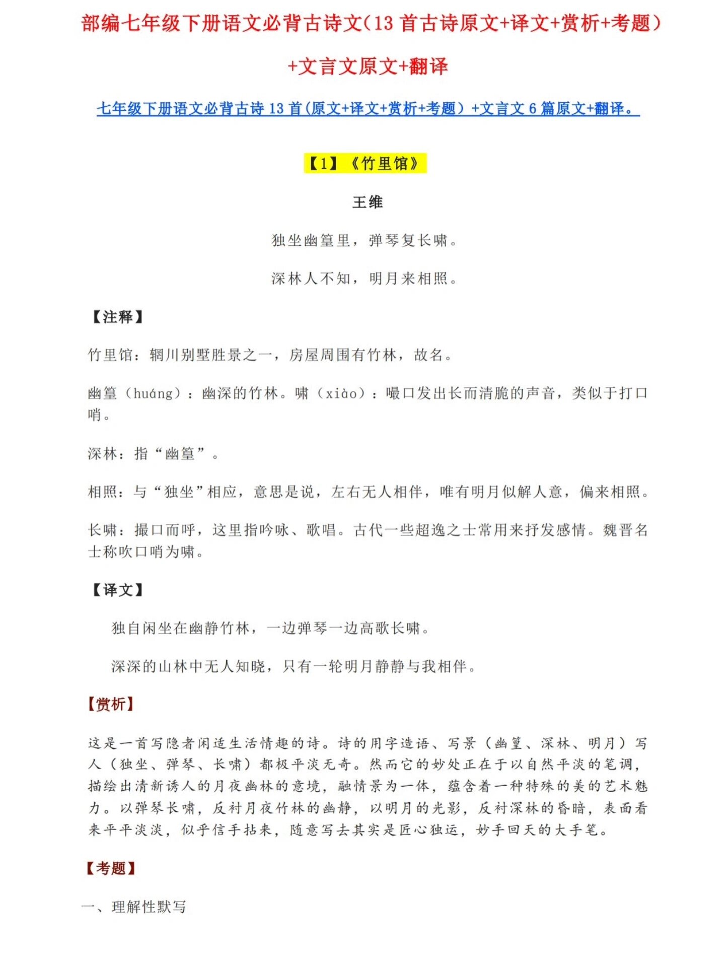 初中语文七年级下册诵读有哪些(初中语文七年级下册诵读有哪些课文)