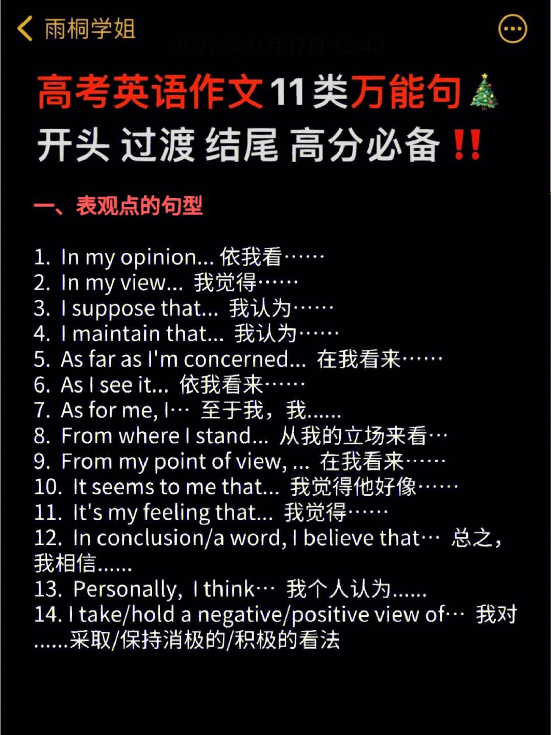 高中英语作文万能句子图片(英语高中作文万能句型100句)