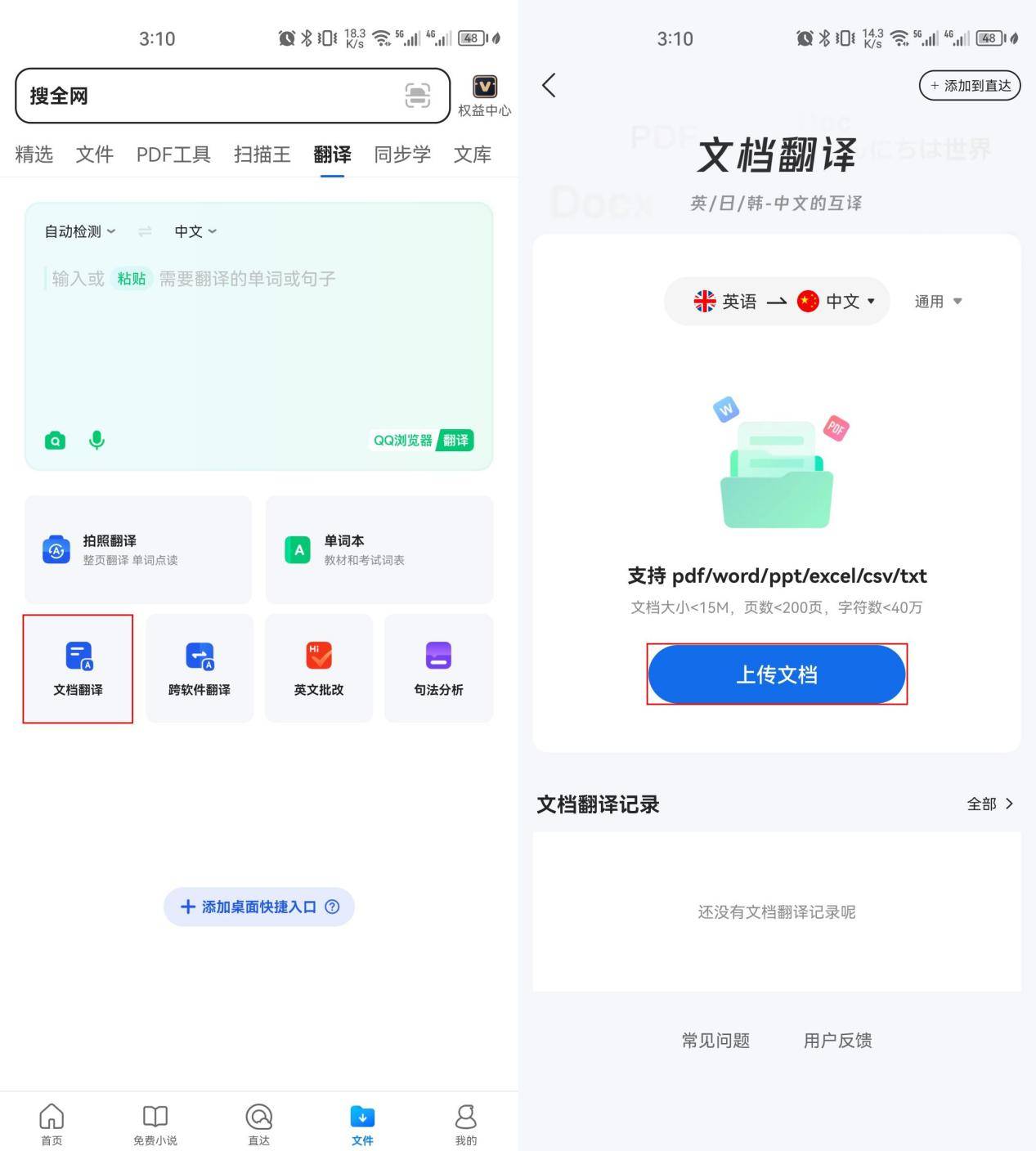 翻译英语的软件下载免费下载(翻译英语的软件下载)