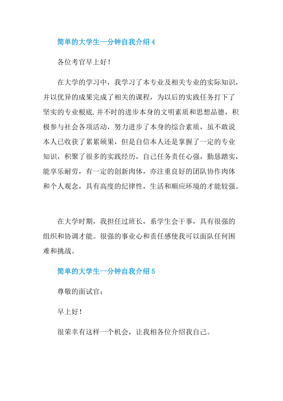 关于自我介绍大学生简单大方一分钟的信息