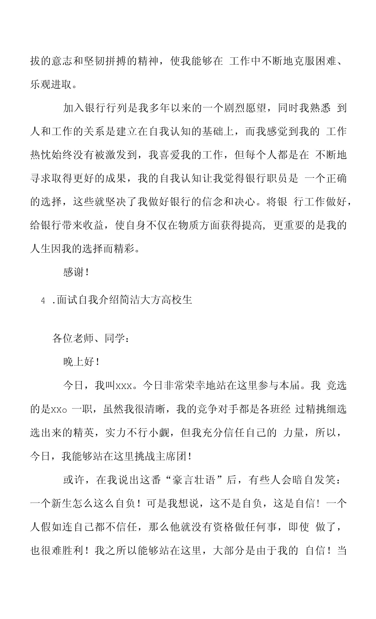 关于自我介绍大学生简单大方一分钟的信息