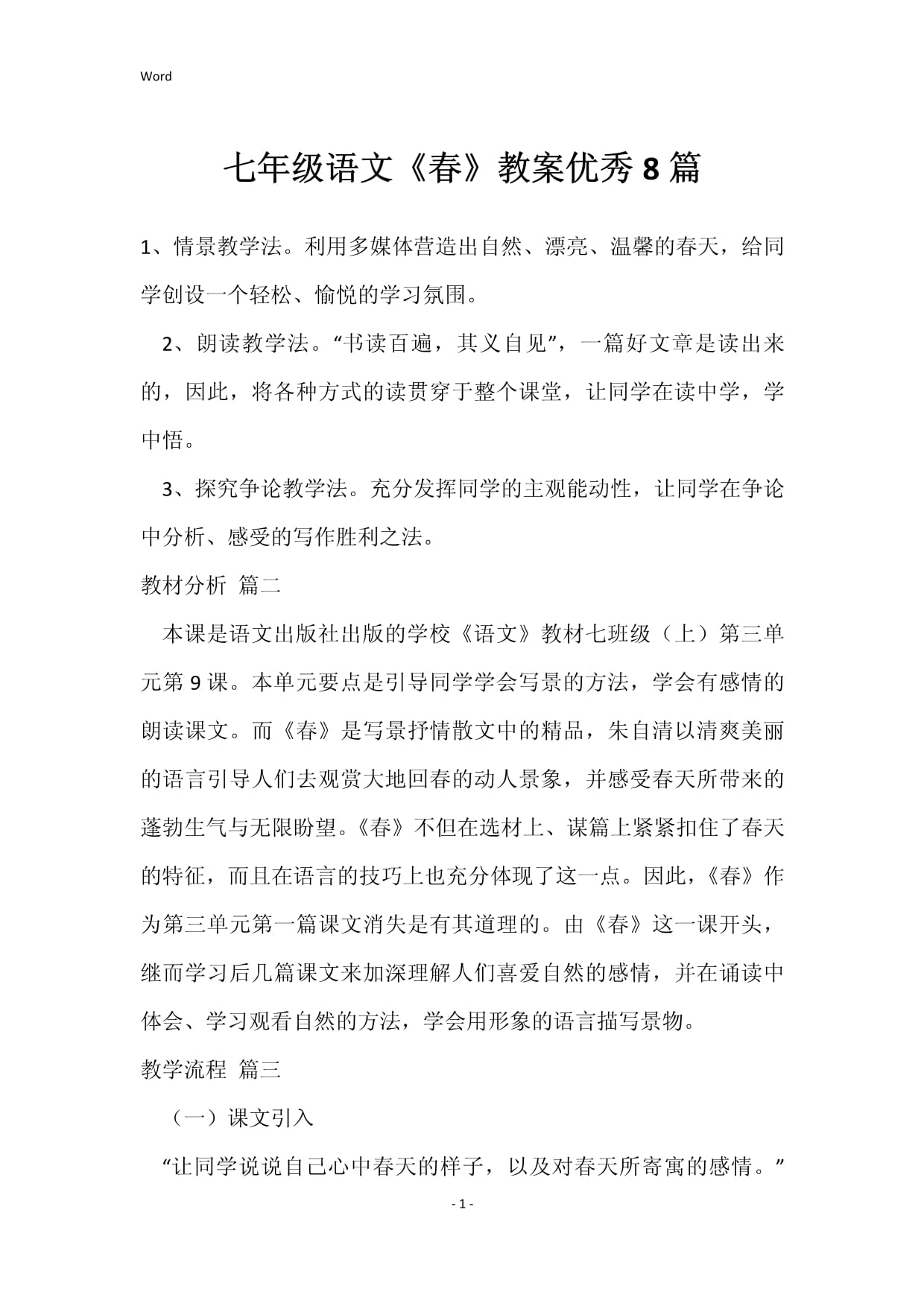 初中语文试卷讲评课教案范例_初中语文试卷讲评课教案