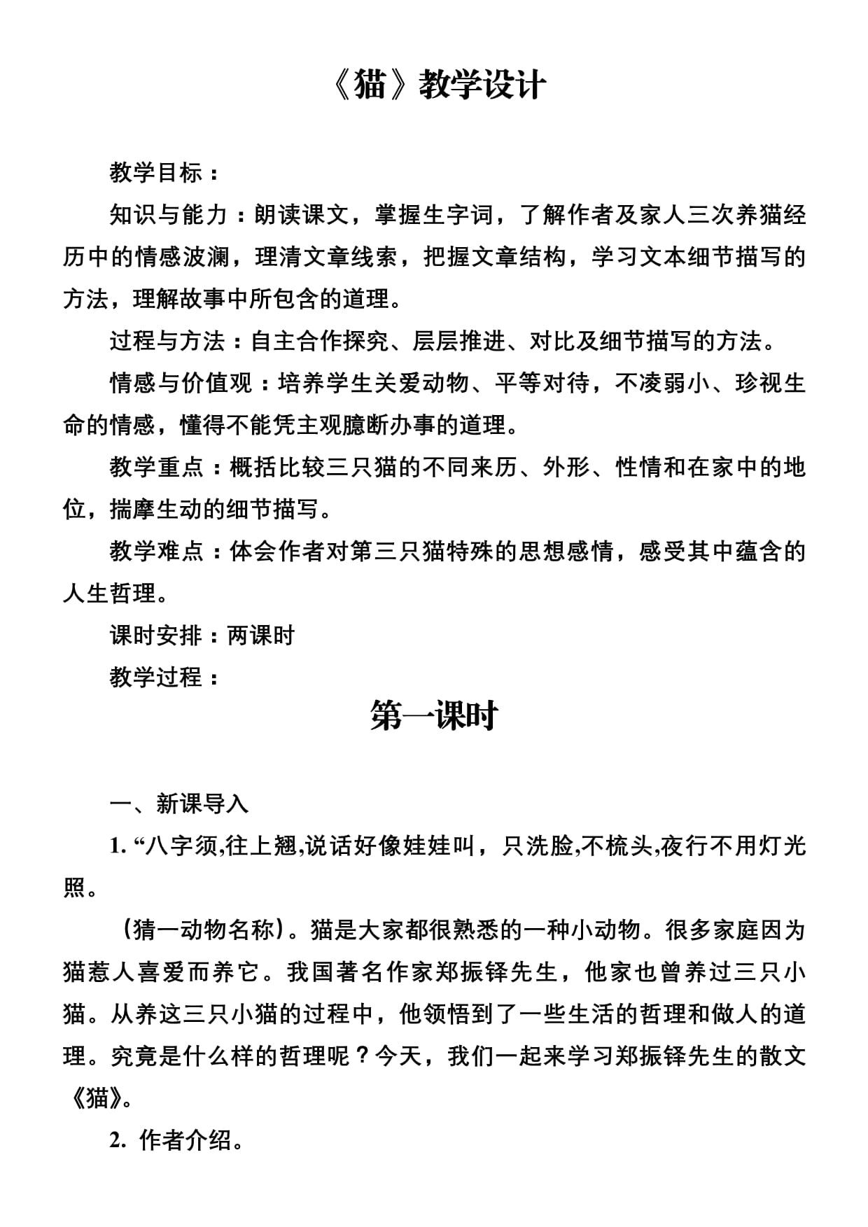 初中语文试卷讲评课教案范例_初中语文试卷讲评课教案