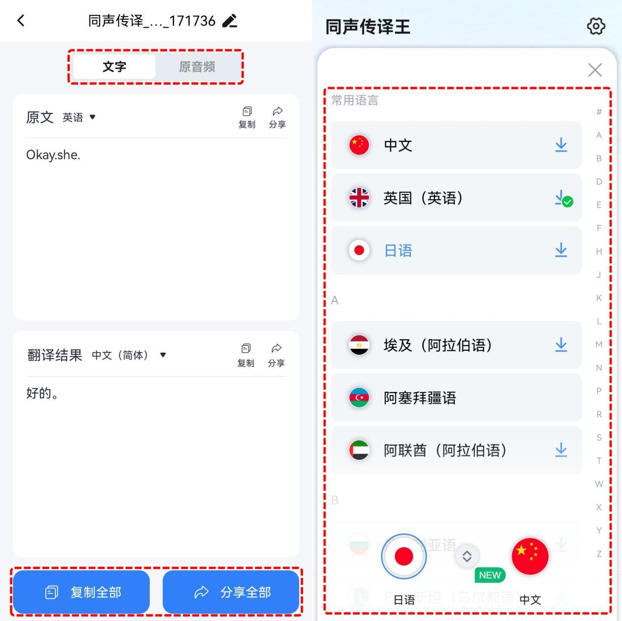 英语语音翻译器软件_英语语音翻译软件下载