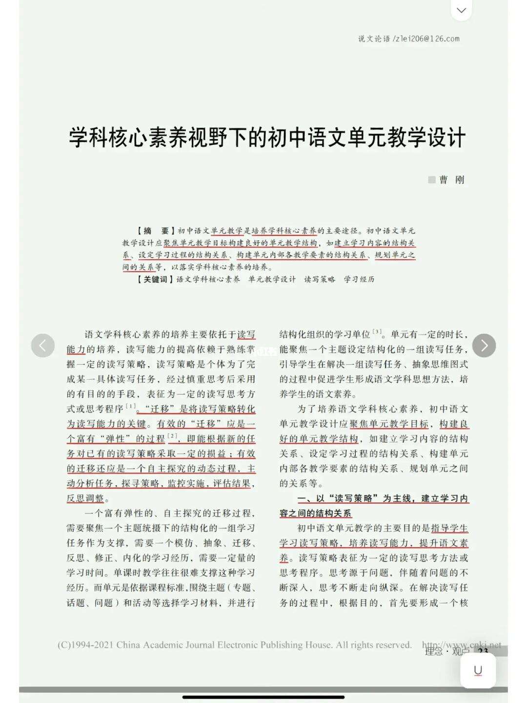 初中语文教材教学研究6套卷电子版_初中语文教材教学研究6套卷