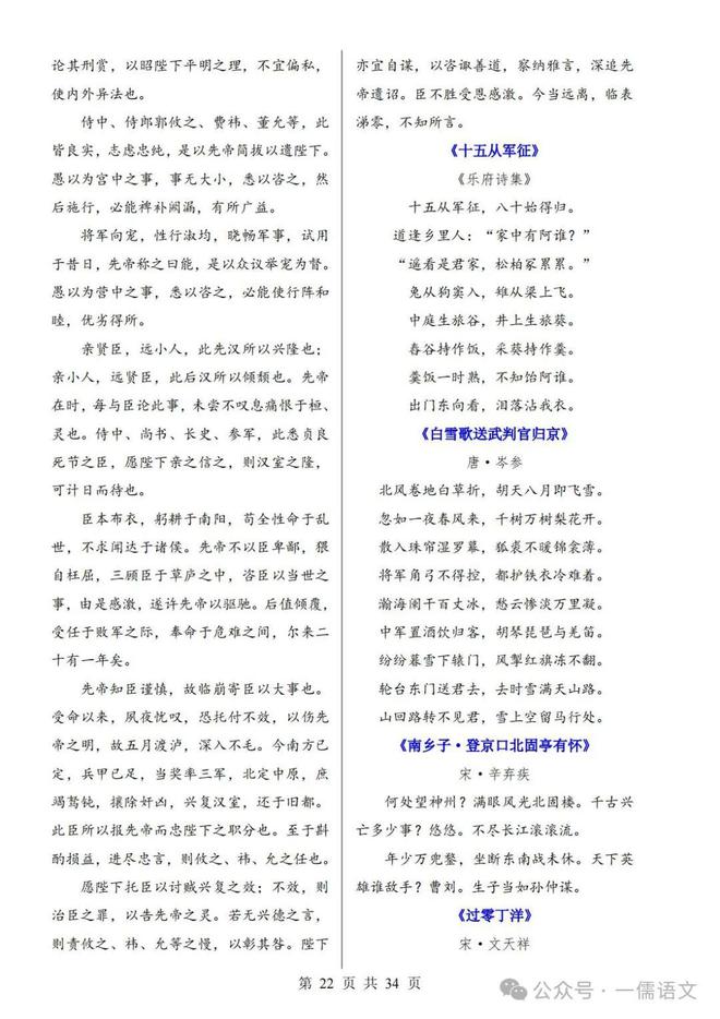 初中语文文言文大全及翻译(初中语文文言文大全目录)