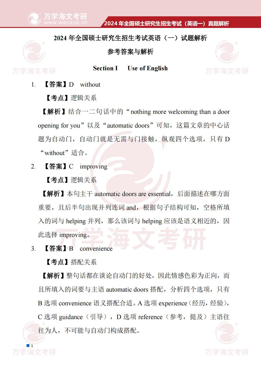 考研英语一新题型答案(考研英语一新题型答题技巧)
