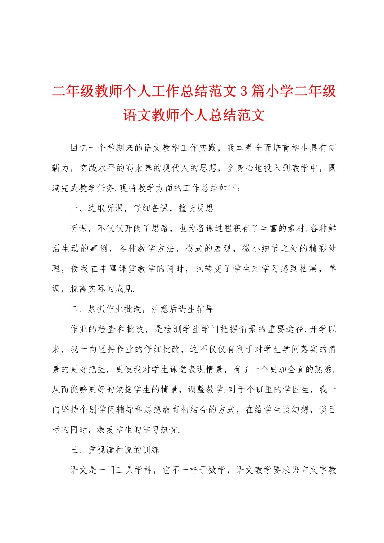 二年级语文下册学科教学总结_二年级语文下册学科教学总结与反思