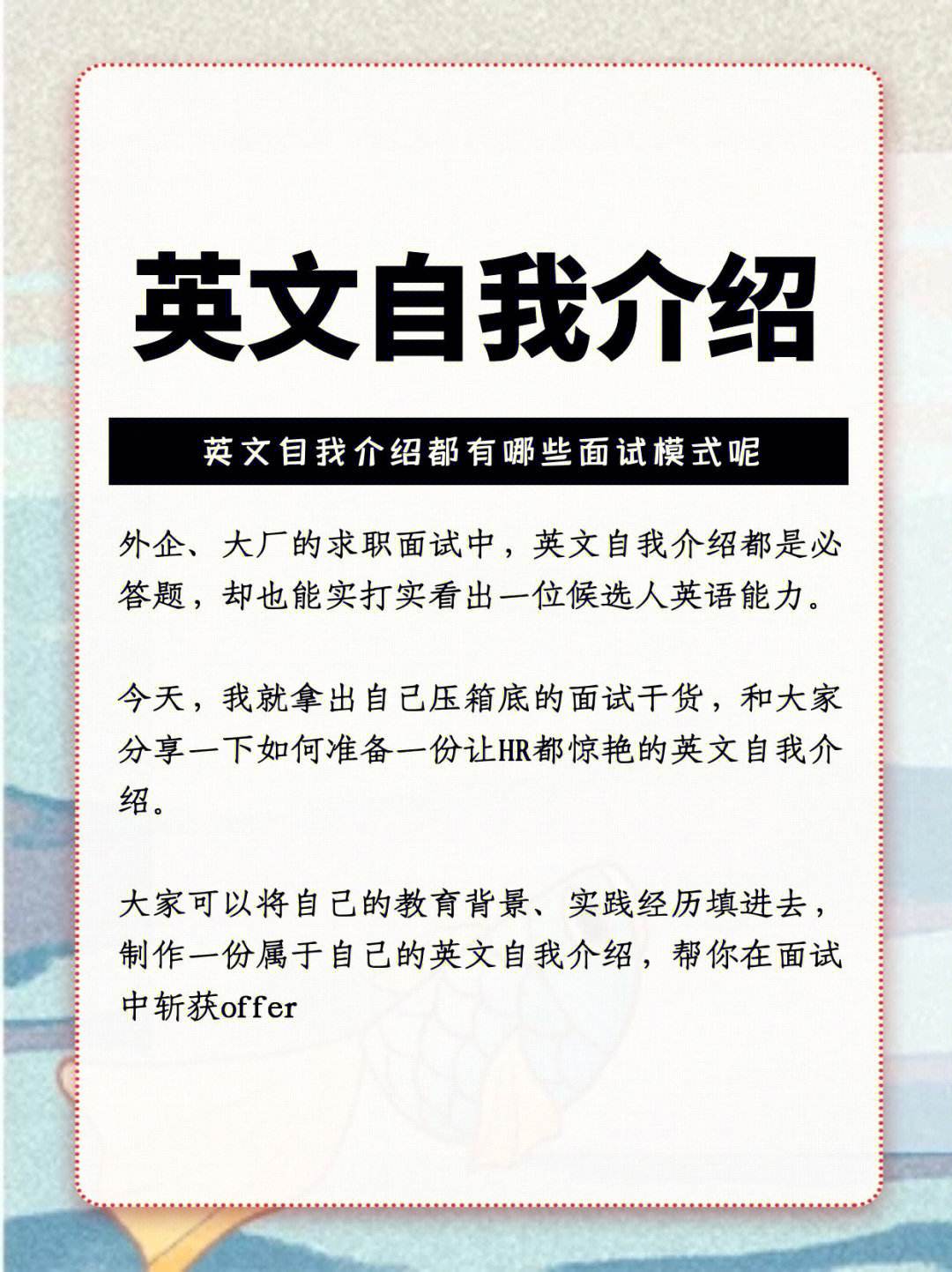 面试英语口语自我介绍(面试英语口语自我介绍简短)